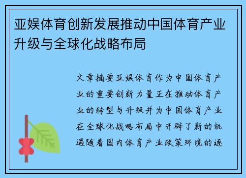 亚娱体育创新发展推动中国体育产业升级与全球化战略布局