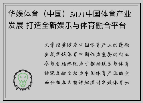 华娱体育（中国）助力中国体育产业发展 打造全新娱乐与体育融合平台
