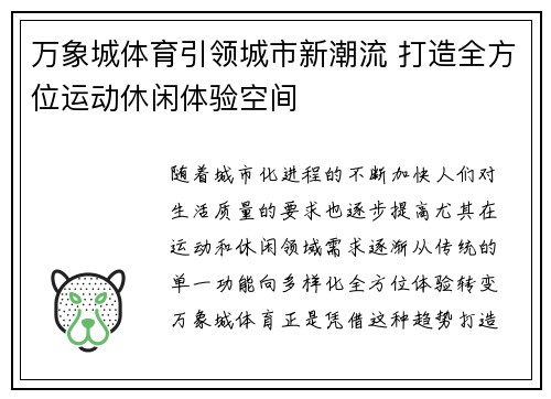 万象城体育引领城市新潮流 打造全方位运动休闲体验空间