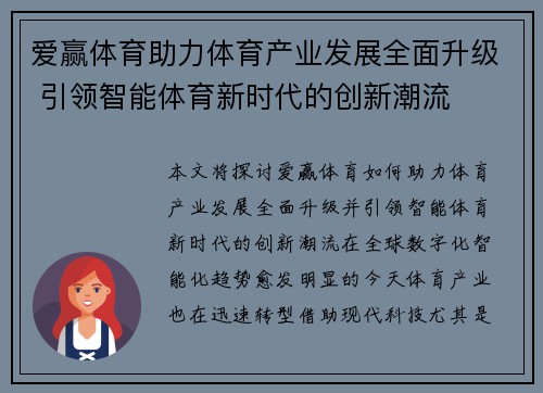 爱赢体育助力体育产业发展全面升级 引领智能体育新时代的创新潮流 爱赢体育助力体育产业发展全面升级 引领智能体育新时代的创新潮流