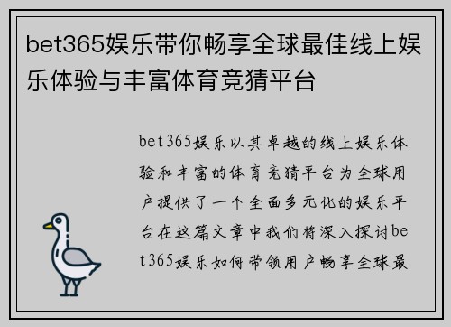 bet365娱乐带你畅享全球最佳线上娱乐体验与丰富体育竞猜平台