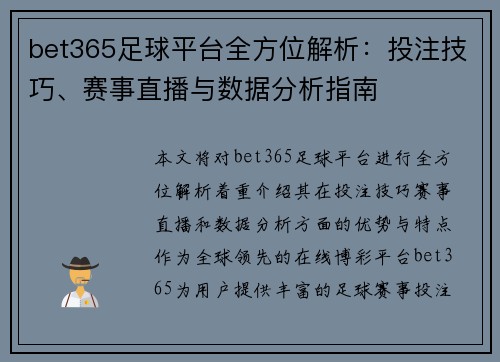 bet365足球平台全方位解析:投注技巧、赛事直播与数据分析指南 bet365足球平台全方位解析:投注技巧、赛事直播与数据分析指南