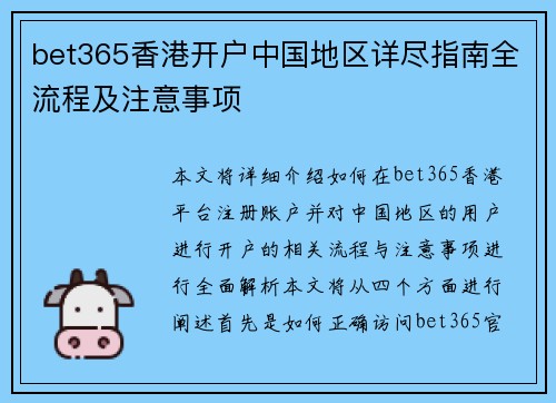 bet365香港开户中国地区详尽指南全流程及注意事项