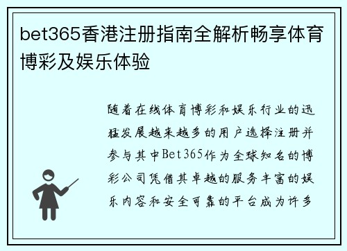bet365香港注册指南全解析畅享体育博彩及娱乐体验