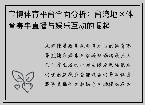 宝博体育平台全面分析：台湾地区体育赛事直播与娱乐互动的崛起