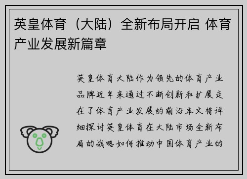 英皇体育（大陆）全新布局开启 体育产业发展新篇章