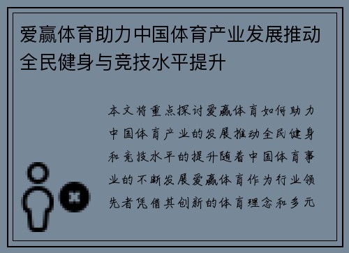 爱赢体育助力中国体育产业发展推动全民健身与竞技水平提升 爱赢体育助力中国体育产业发展推动全民健身与竞技水平提升