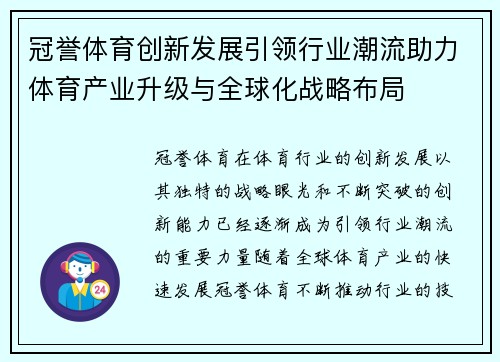冠誉体育创新发展引领行业潮流助力体育产业升级与全球化战略布局 冠誉体育创新发展引领行业潮流助力体育产业升级与全球化战略布局